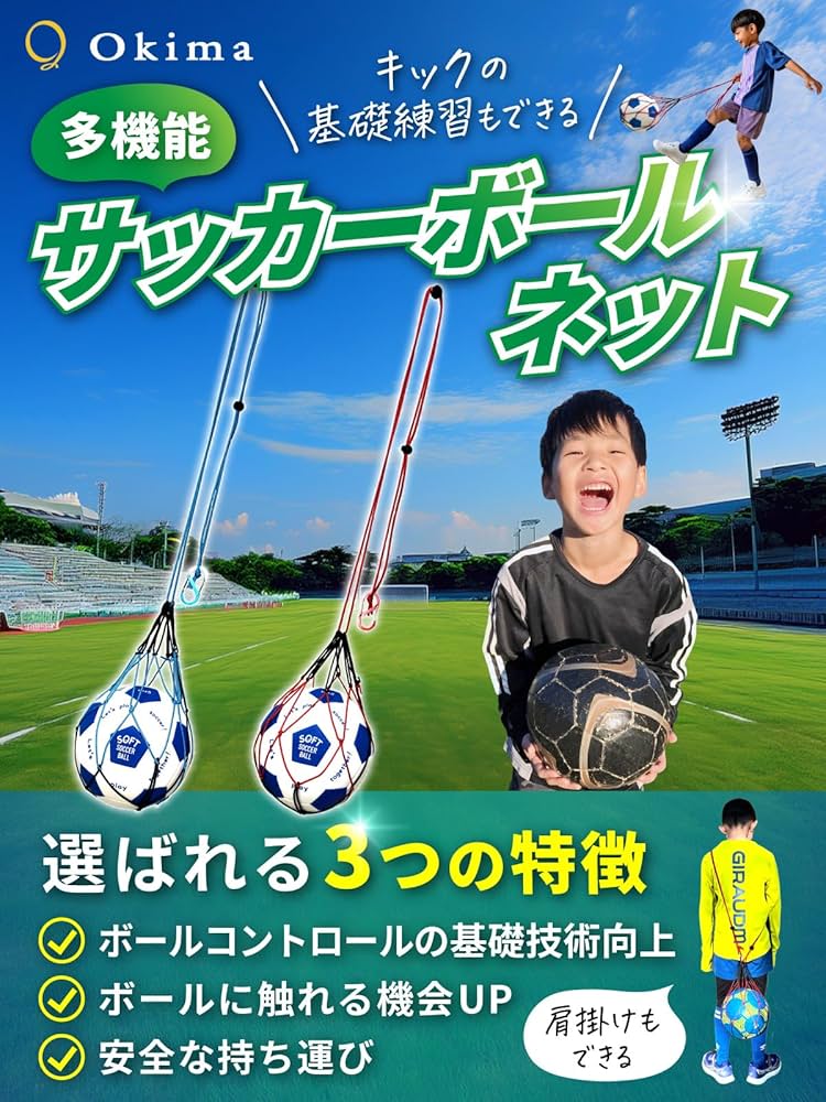Amazon | Okima サッカーボール ネット 入れ 【基礎練習もできる